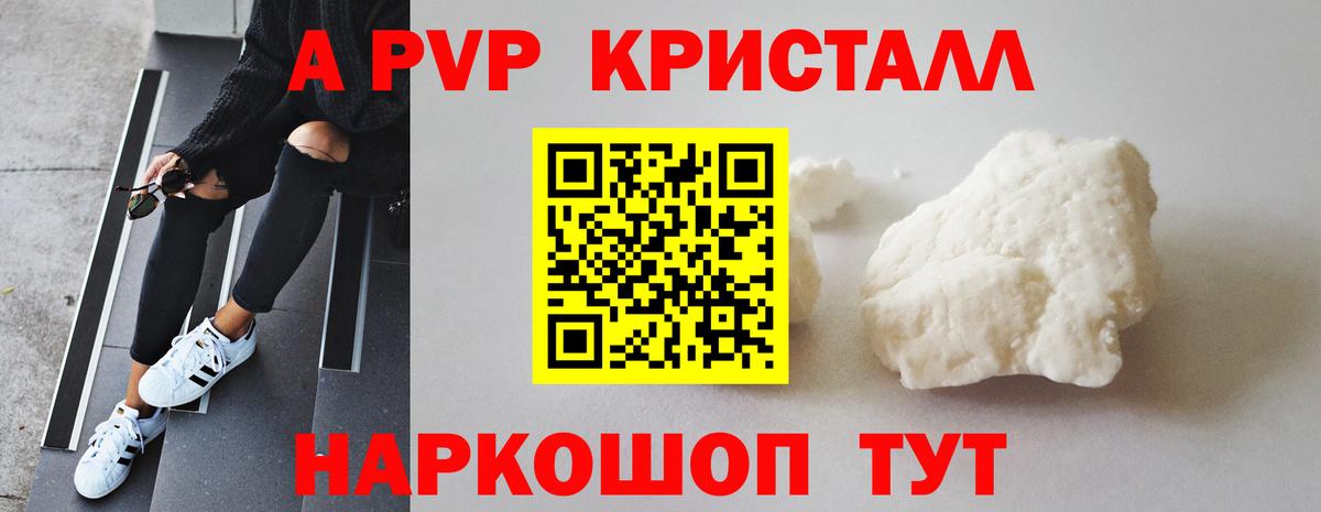Alpha-PVP СК  A PVP крисы CK  Троицк  Вход с VPN  A-PVP крисы CK 