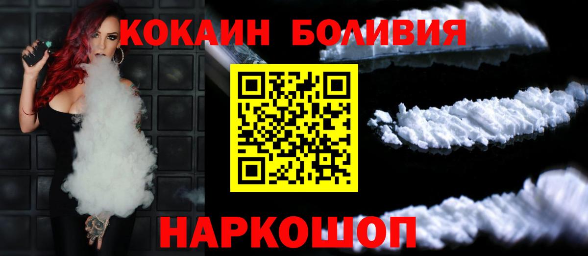 Троицк  КОКАИН Columbia  Вход с VPN  Кокаин FishScale 