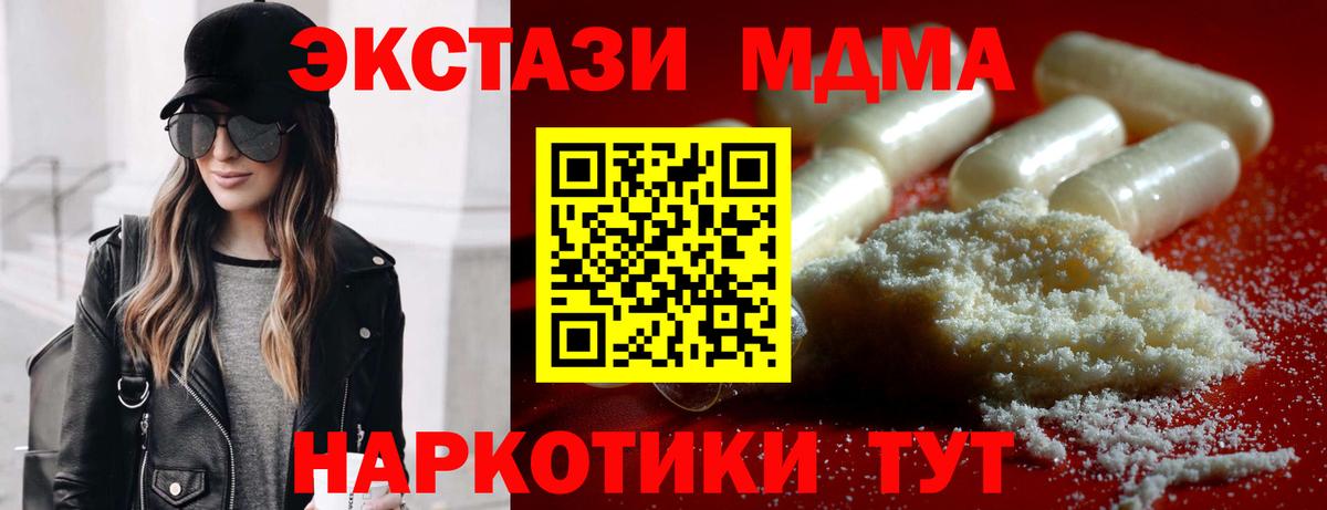 MDMA молли Троицк