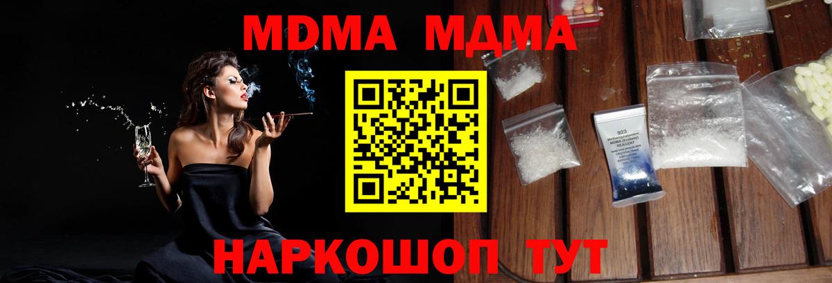 MDMA молли  Вход с VPN  Троицк 
