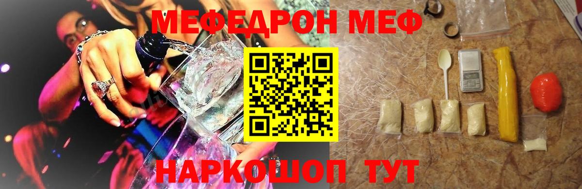 Мефедрон мука Троицк
