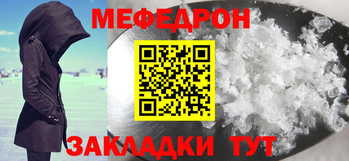 МЕФ кристаллы  МЕФ мяу мяу  МЯУ-МЯУ  Троицк  Вход с VPN 